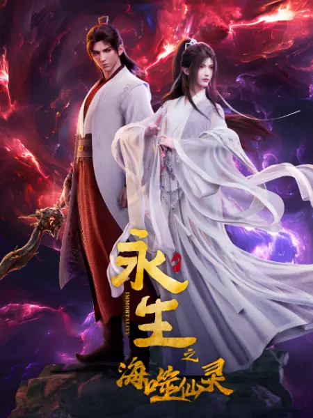 IMMORTALITY SEASON 4 Episode 07 Subtitle Indonesia